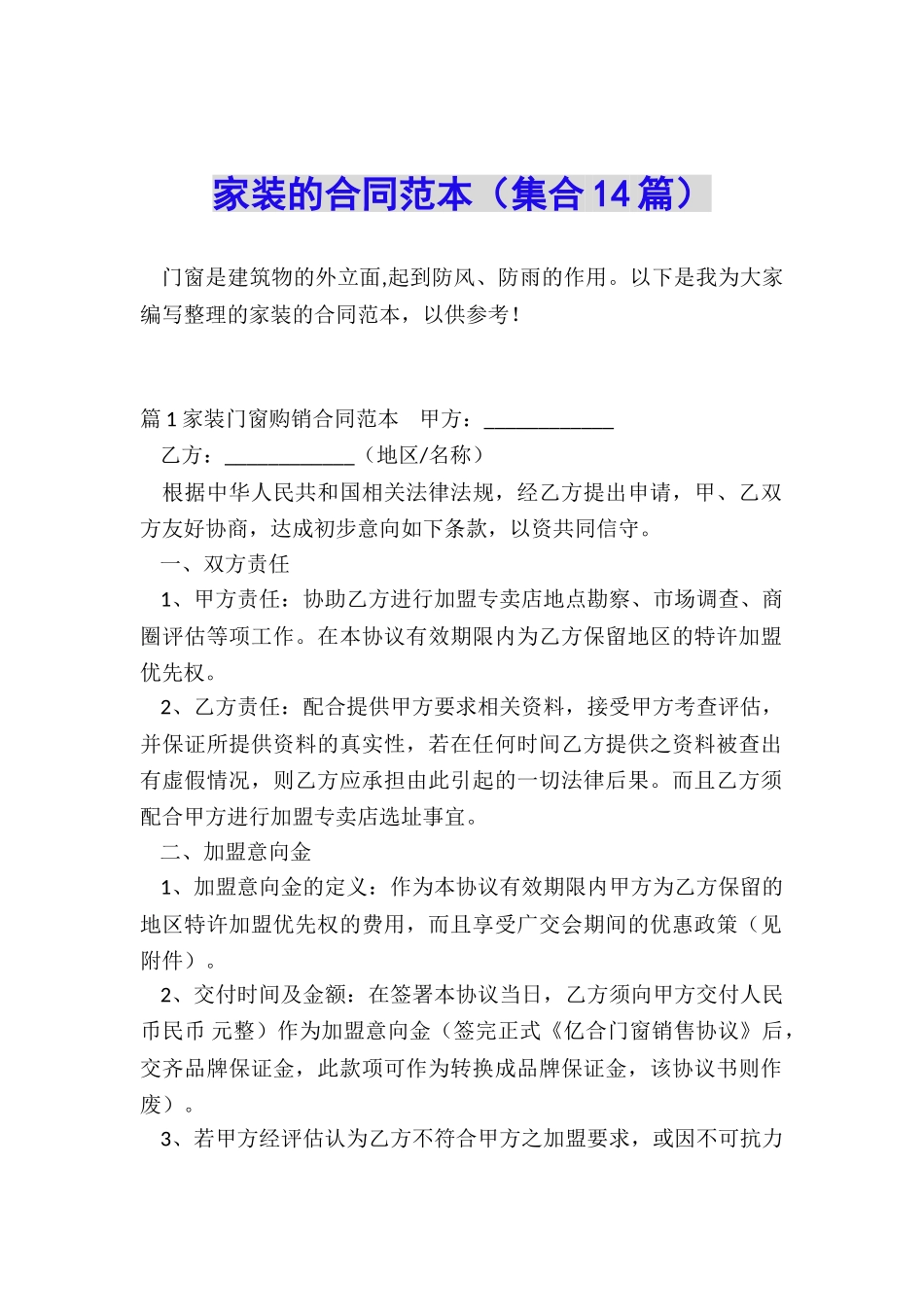 家装的合同范本_第1页