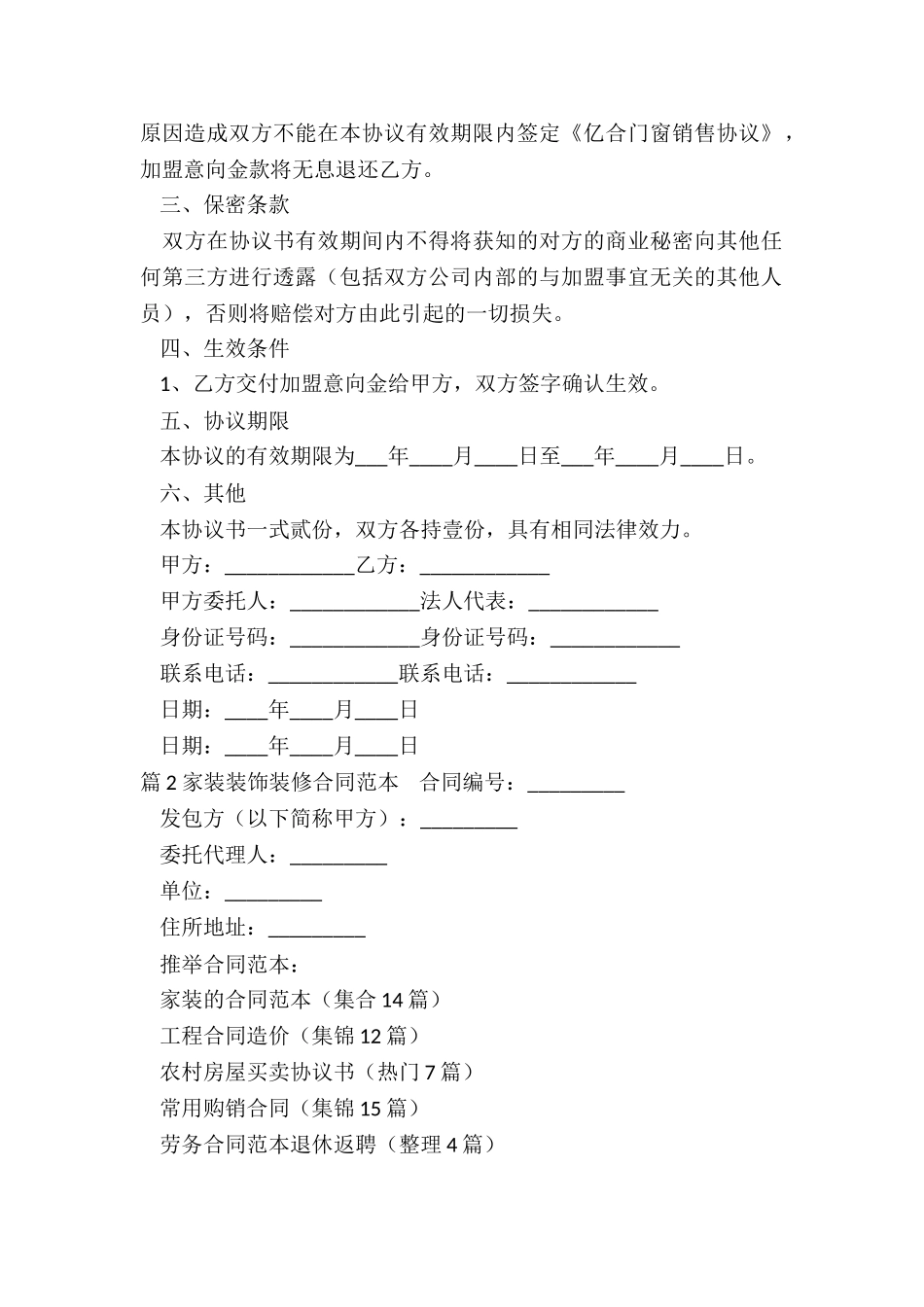 家装的合同范本_第2页