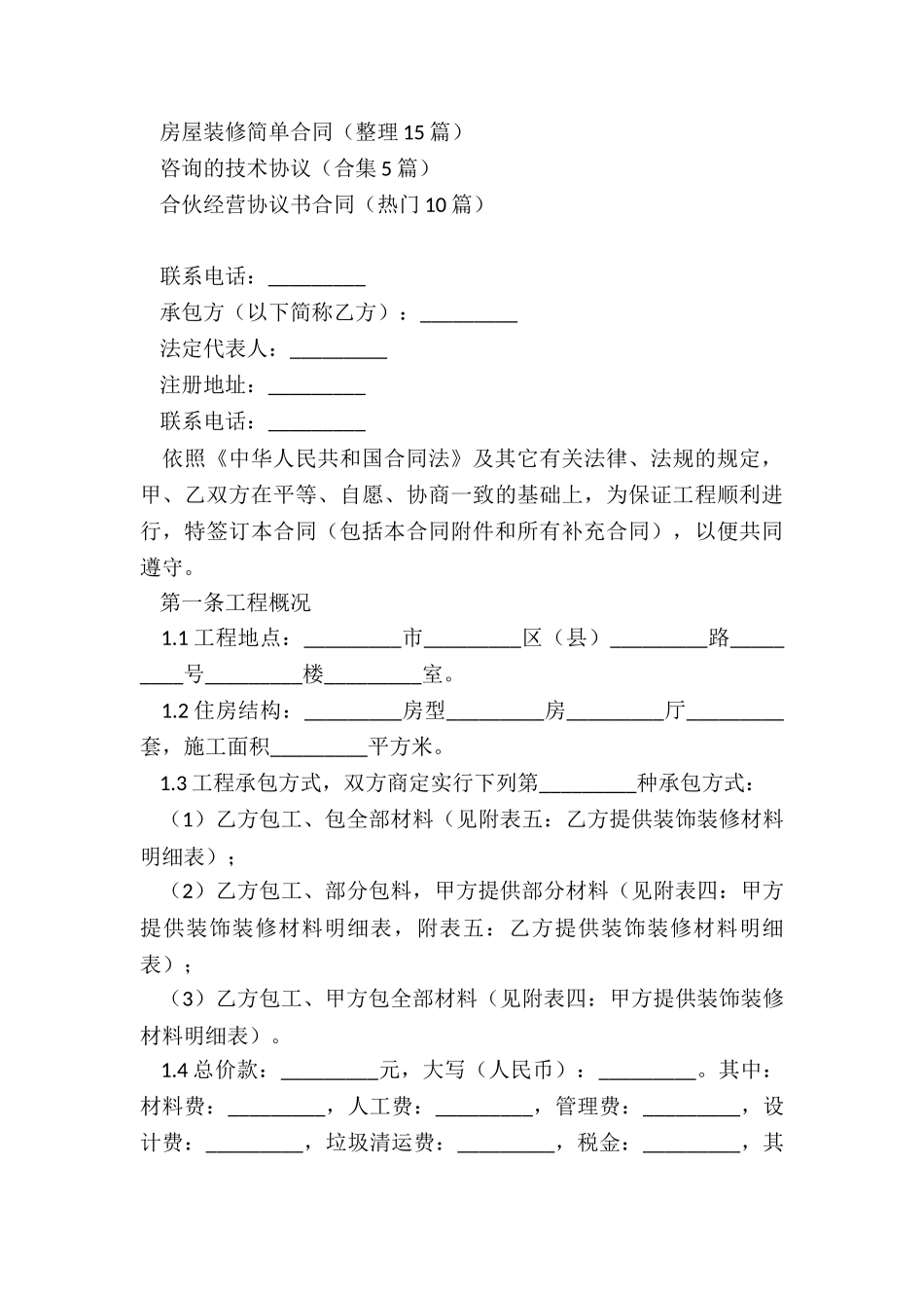 家装的合同范本_第3页