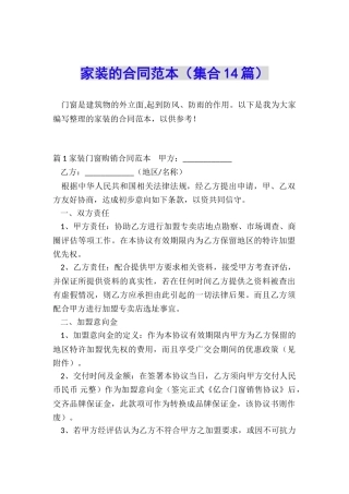 家装的合同范本