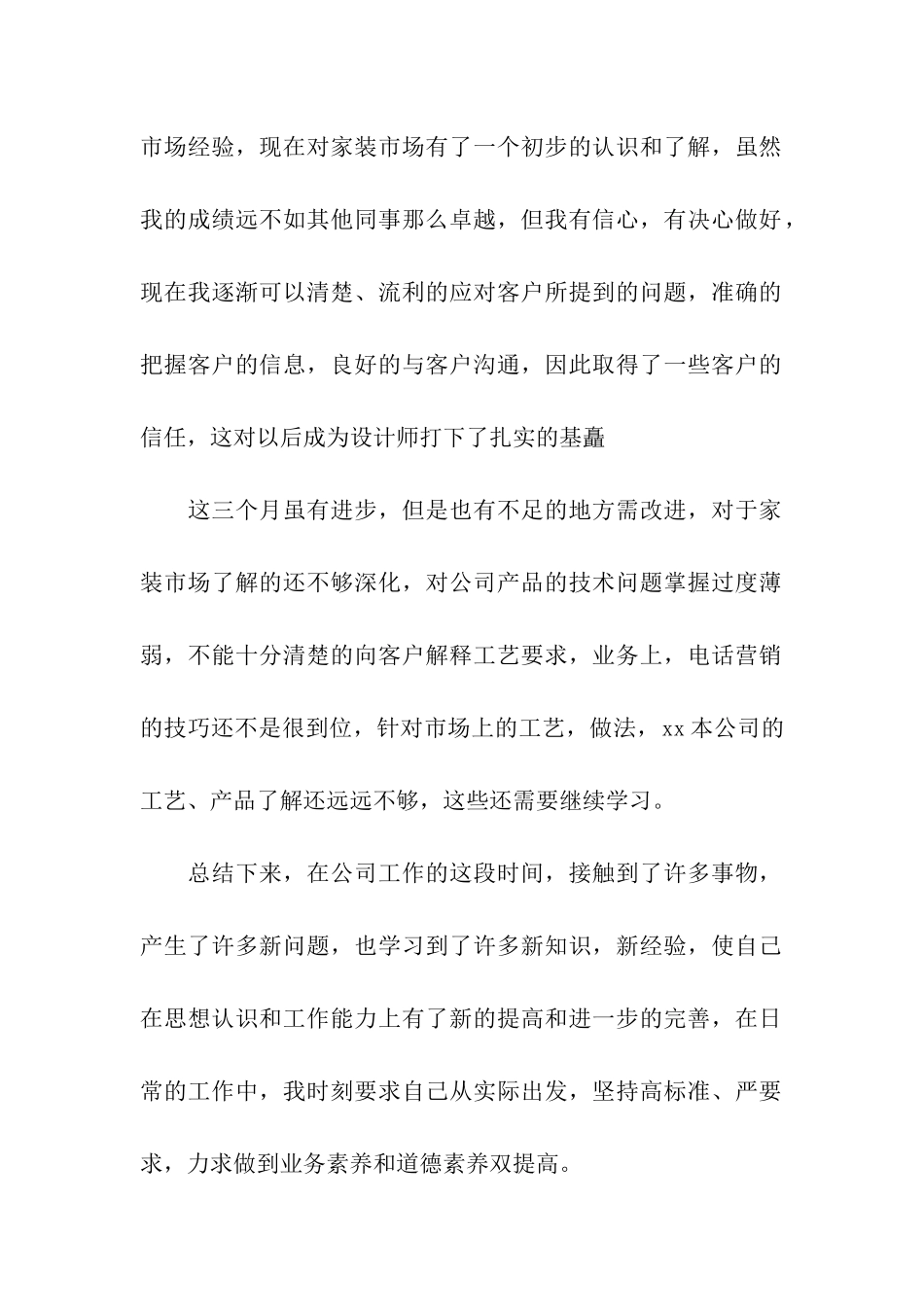 家装顾问工作总结_第2页