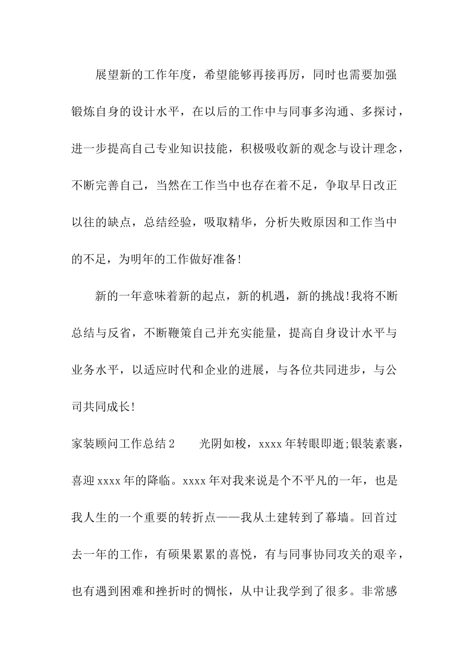 家装顾问工作总结_第3页