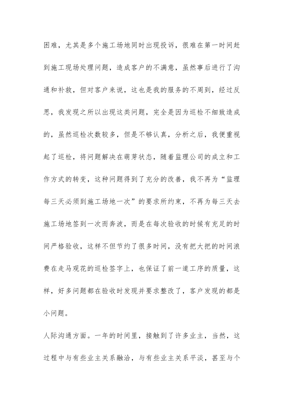 家装监理年终工作的总结-_第2页