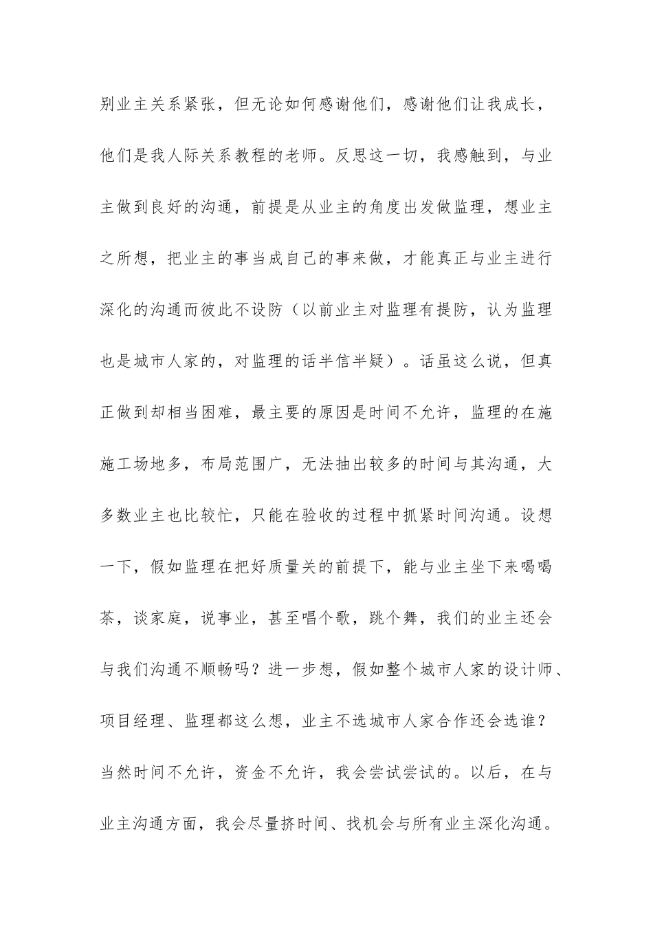 家装监理年终工作的总结-_第3页