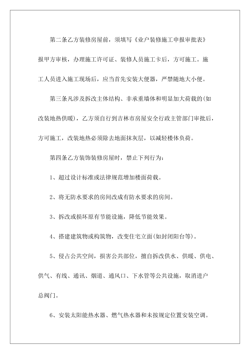 家装装修下载家装装修合同家装装修合同_第3页