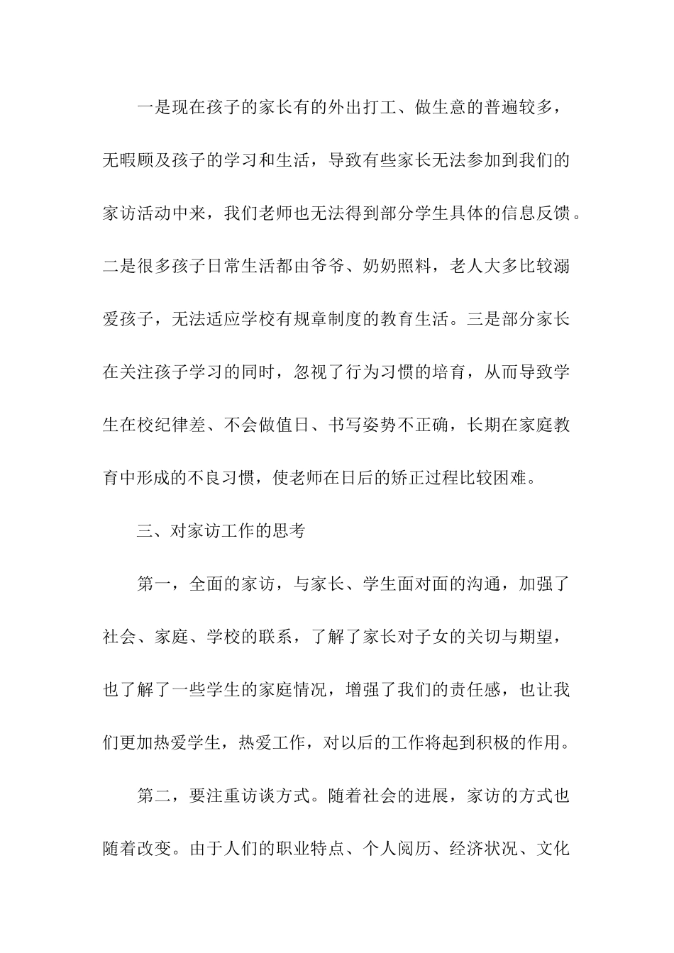 家访工作总结_第2页