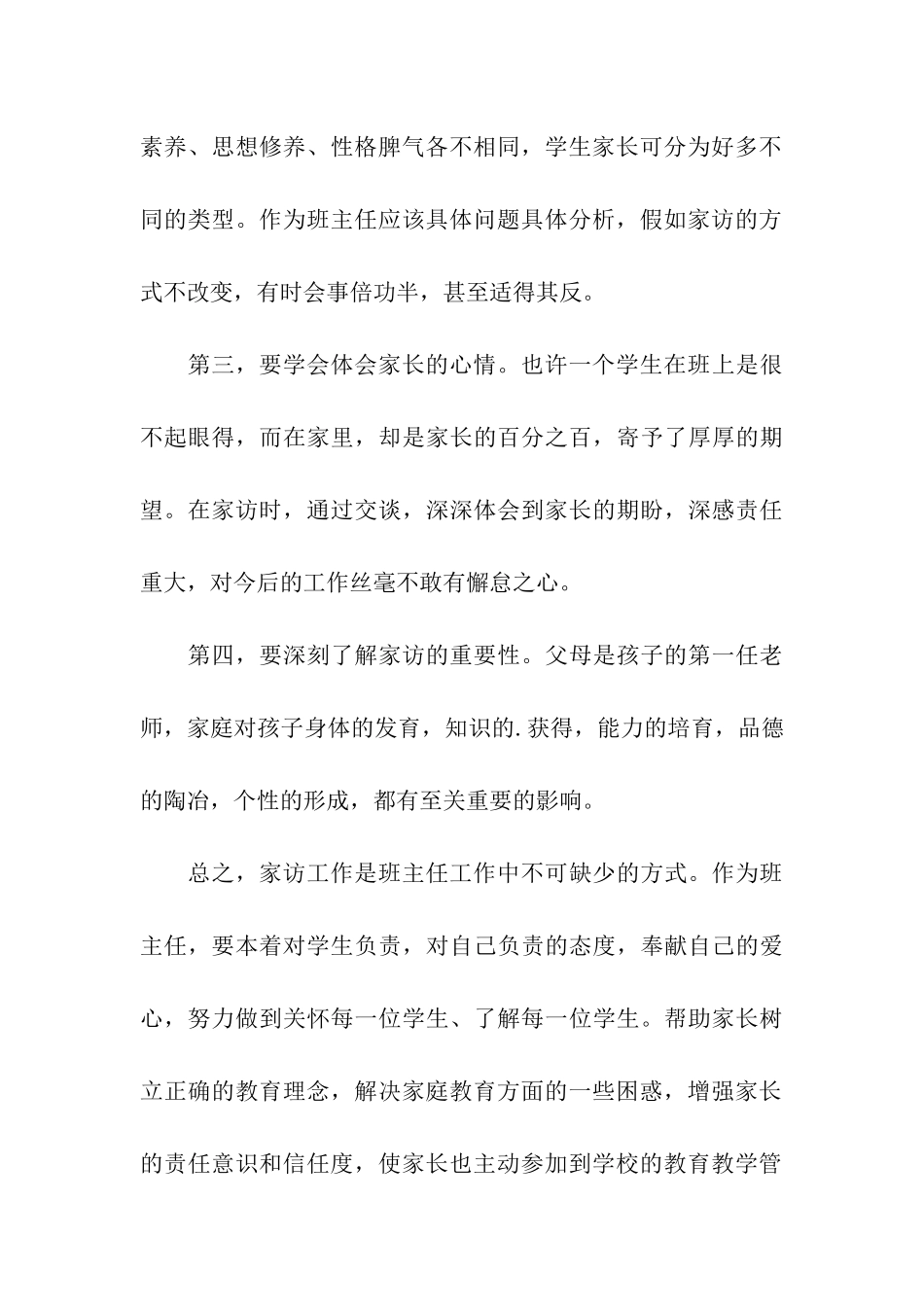 家访工作总结_第3页