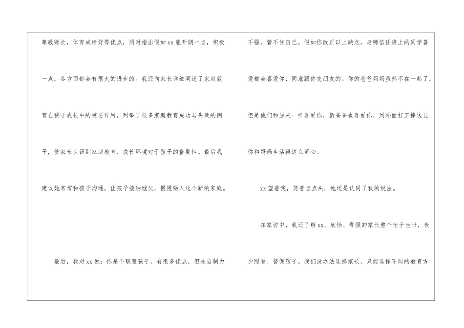 家访心得体会精选15篇_第2页