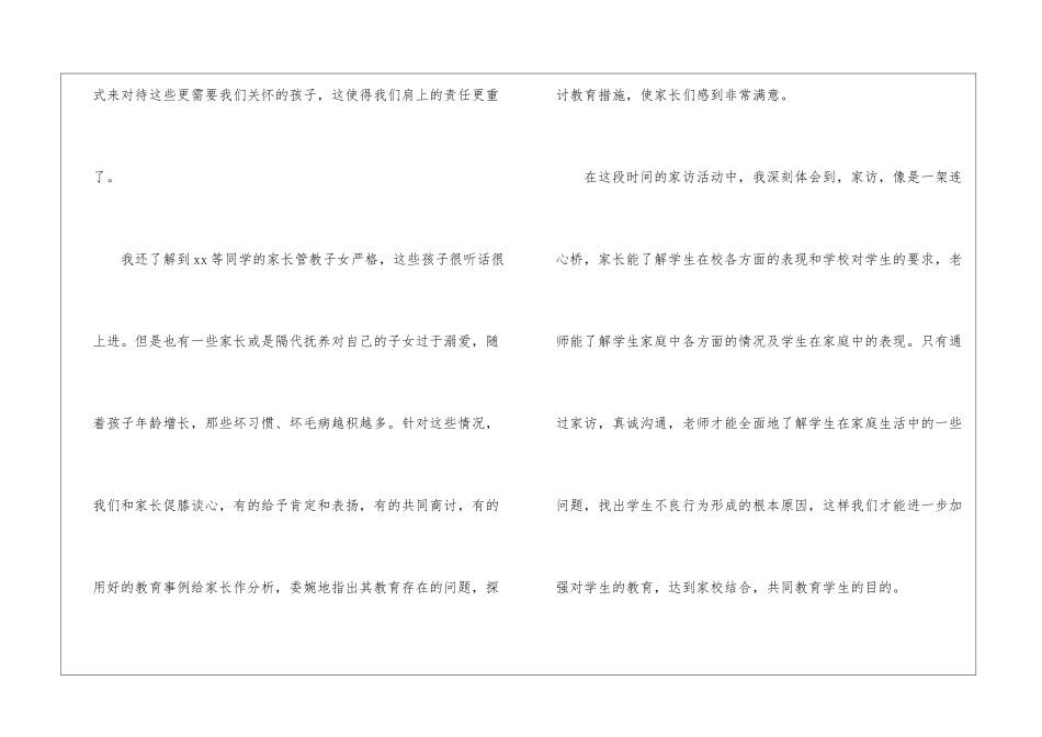 家访心得体会精选15篇_第3页