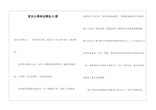 家访心得体会精选15篇