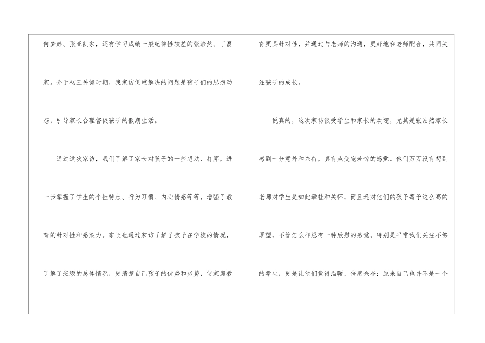 家访教师心得体会1500字_第2页