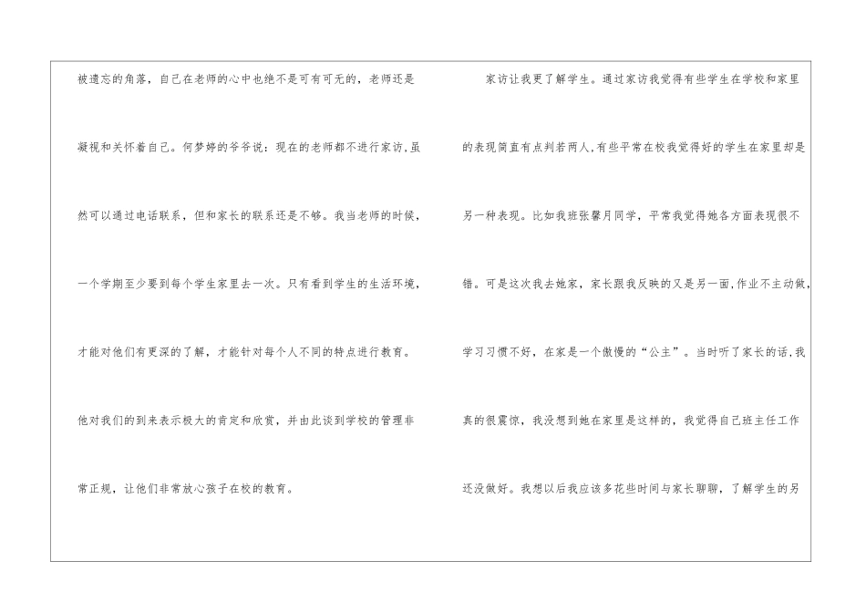 家访教师心得体会1500字_第3页