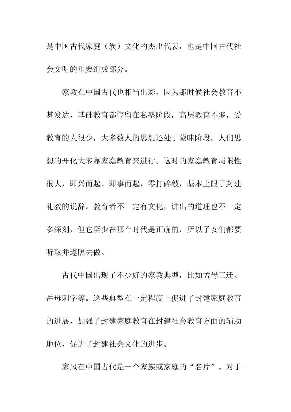 家训家教家风作文_第3页