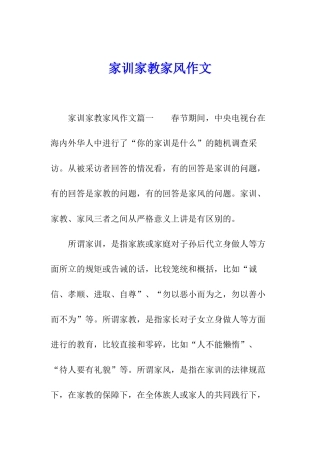 家训家教家风作文