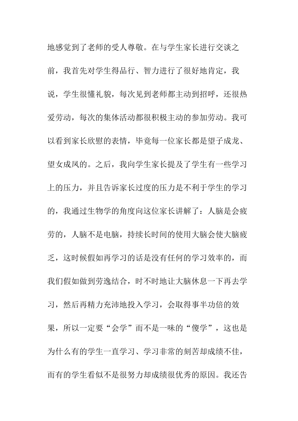 家访工作报告_第2页