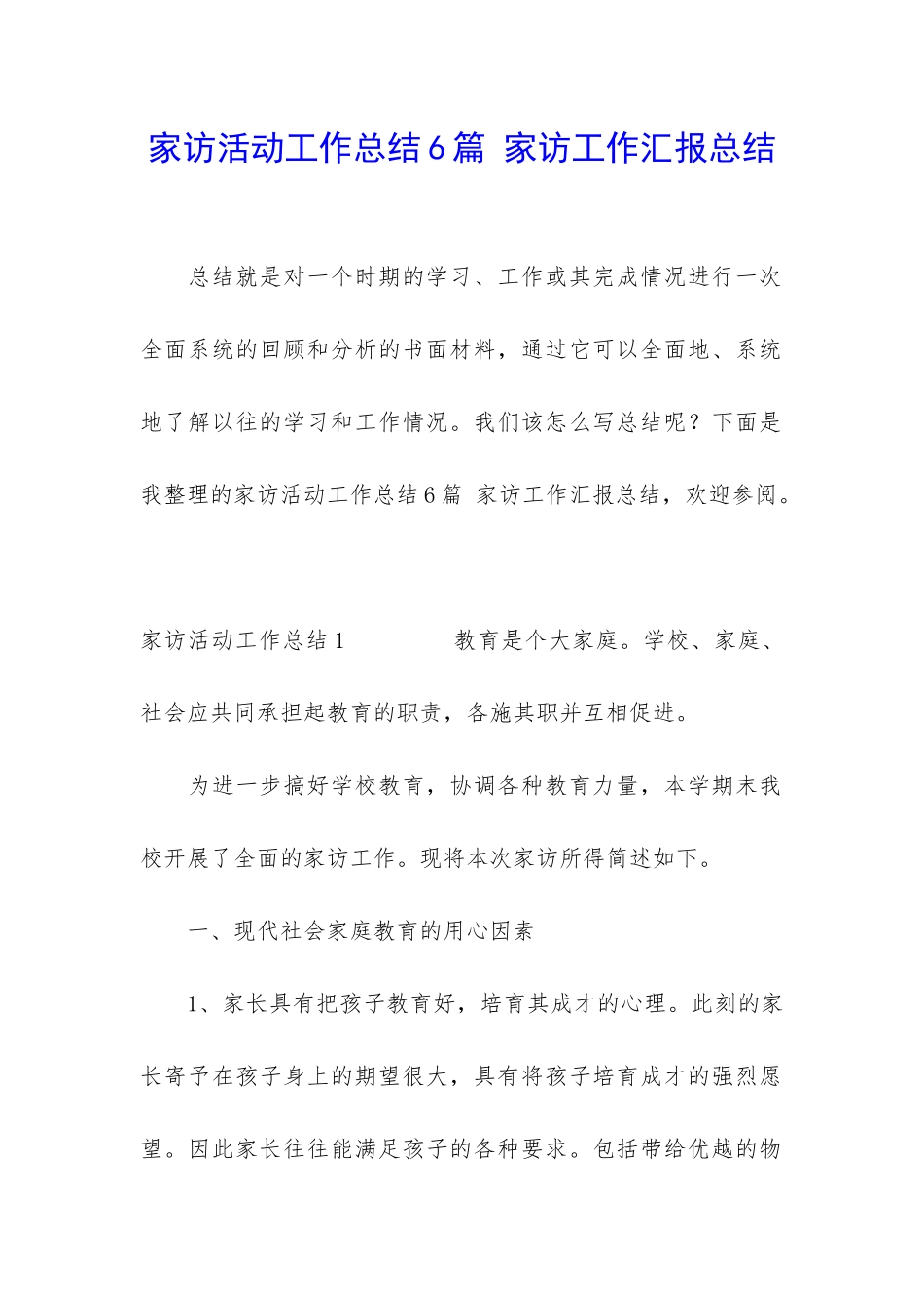 家访活动工作总结6篇-家访工作汇报总结_第1页