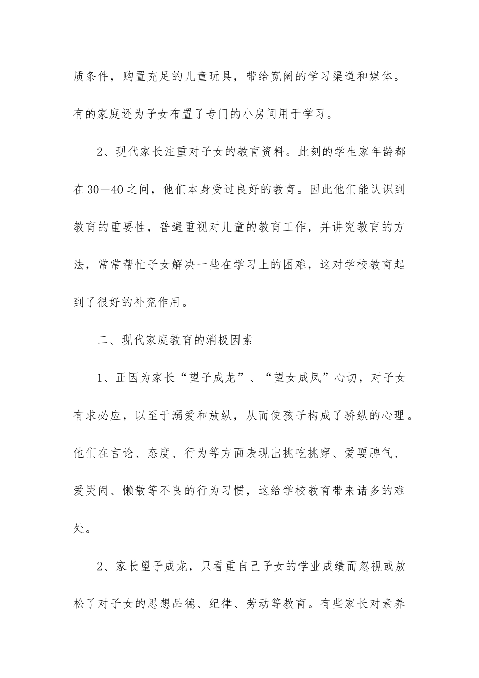 家访活动工作总结6篇-家访工作汇报总结_第2页