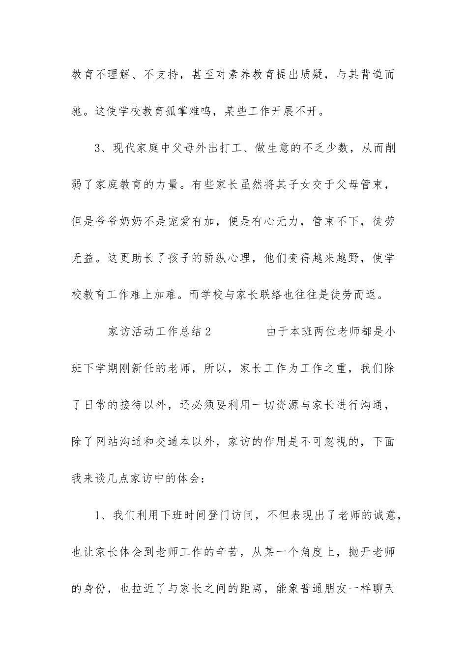 家访活动工作总结6篇-家访工作汇报总结_第3页