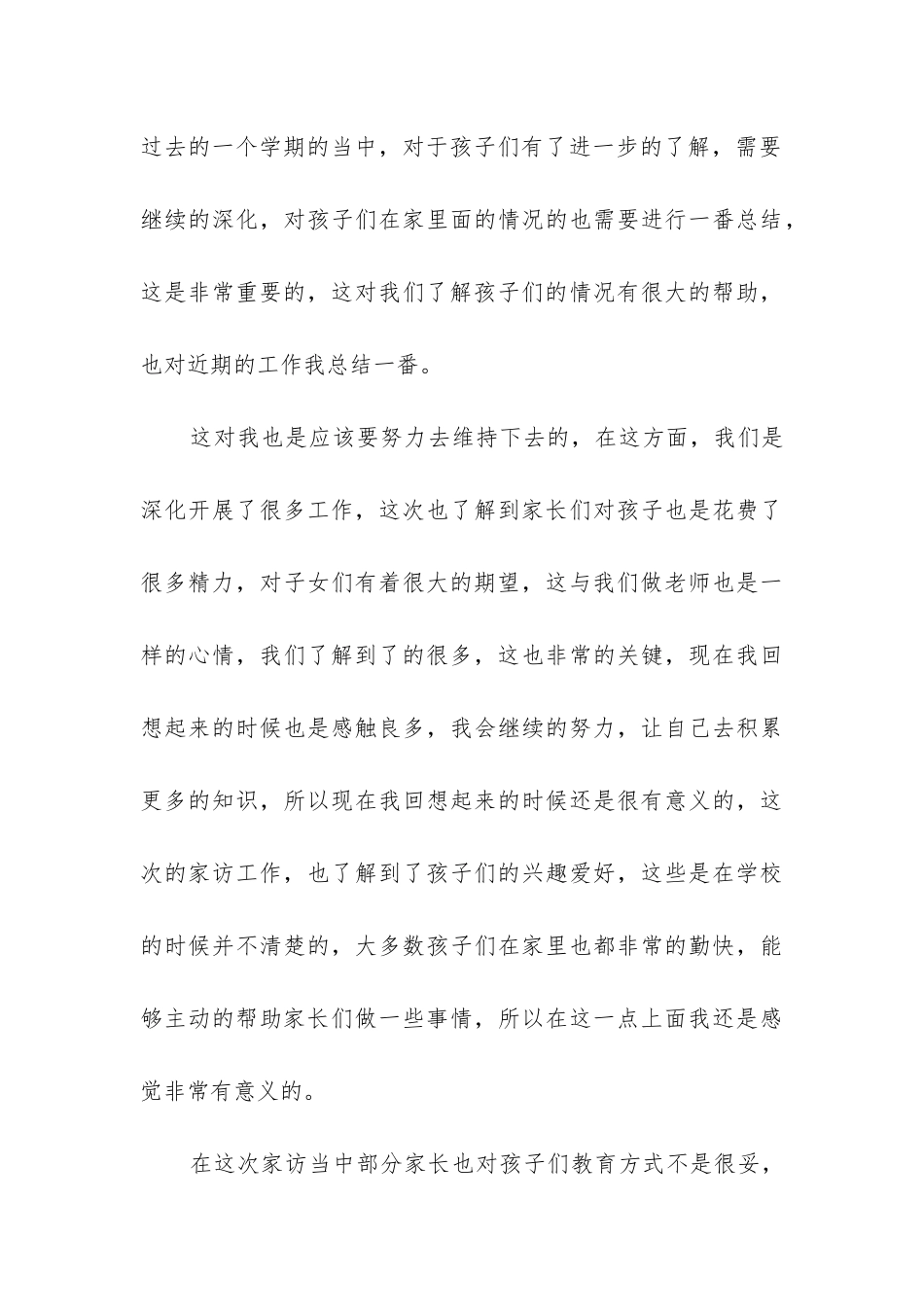 家访工作总结幼儿园_第3页