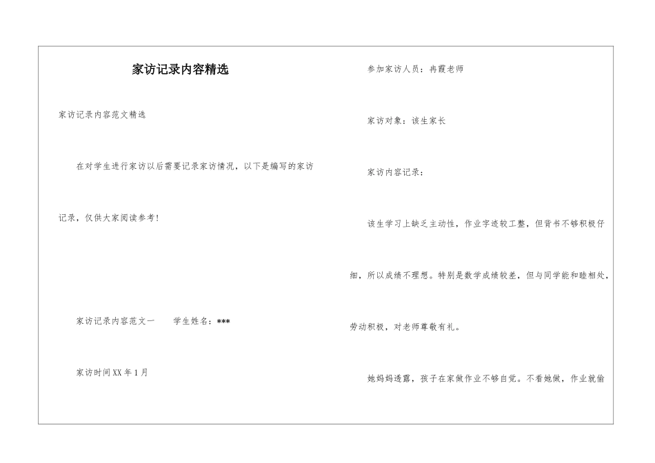 家访记录内容精选_第1页