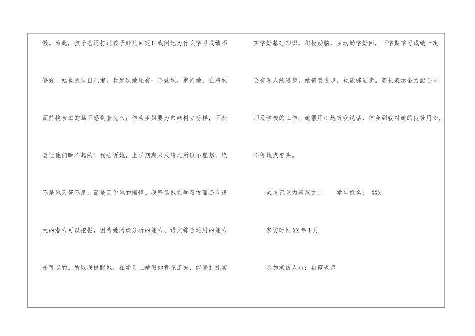 家访记录内容精选_第2页