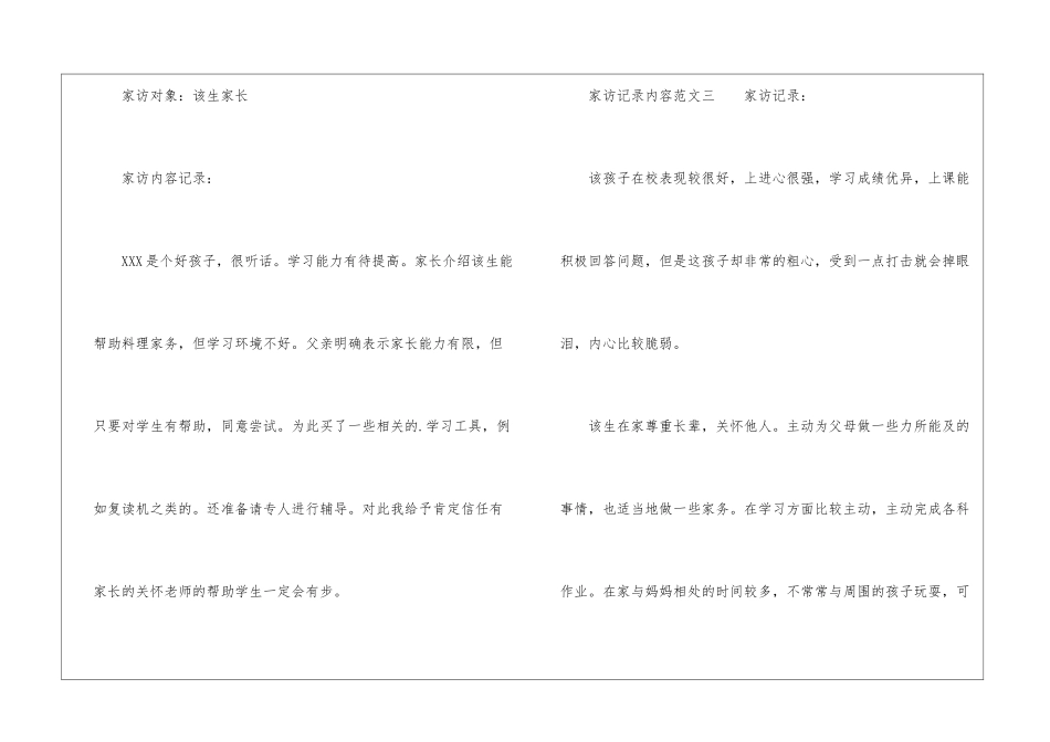 家访记录内容精选_第3页
