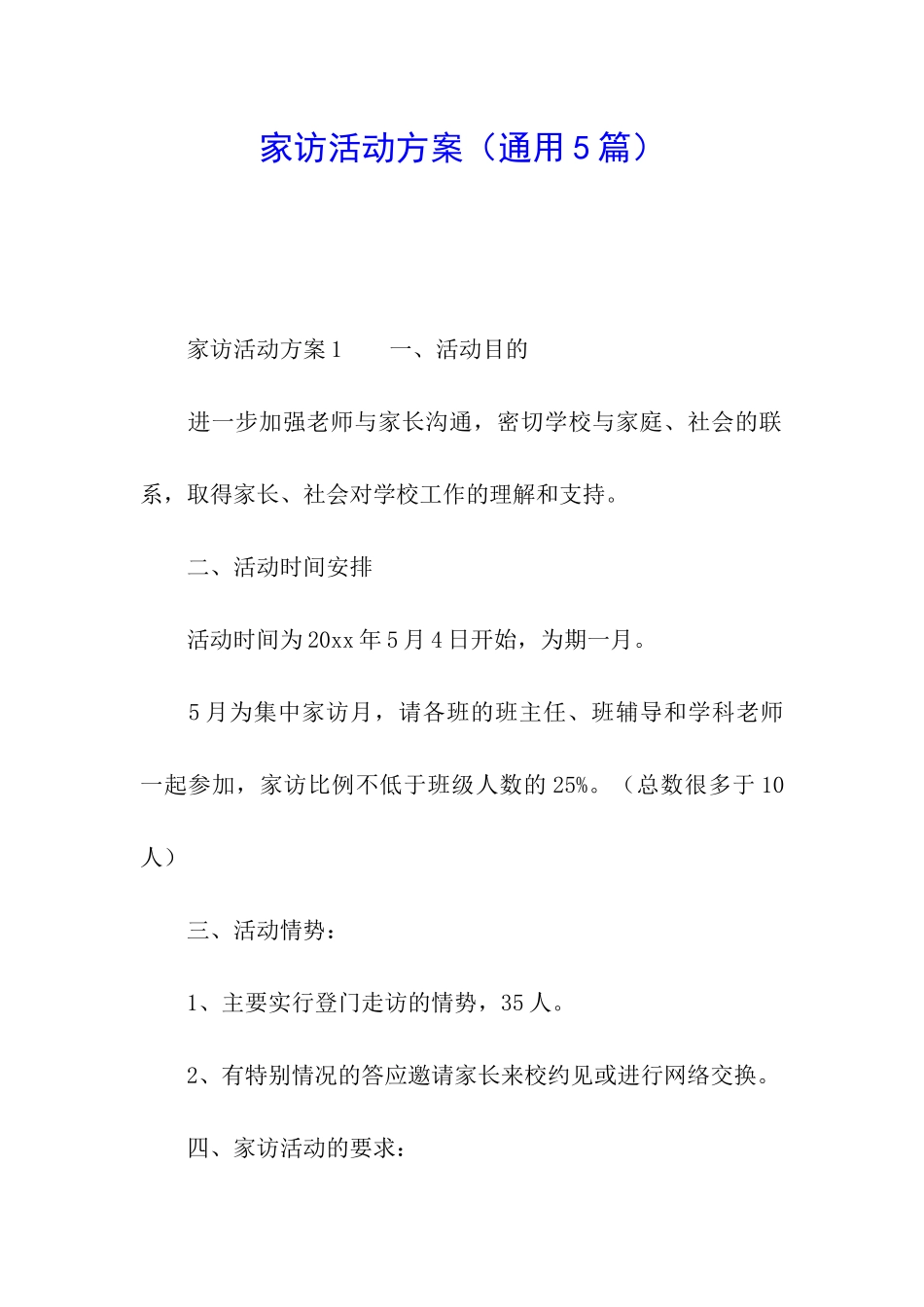 家访活动方案_第1页