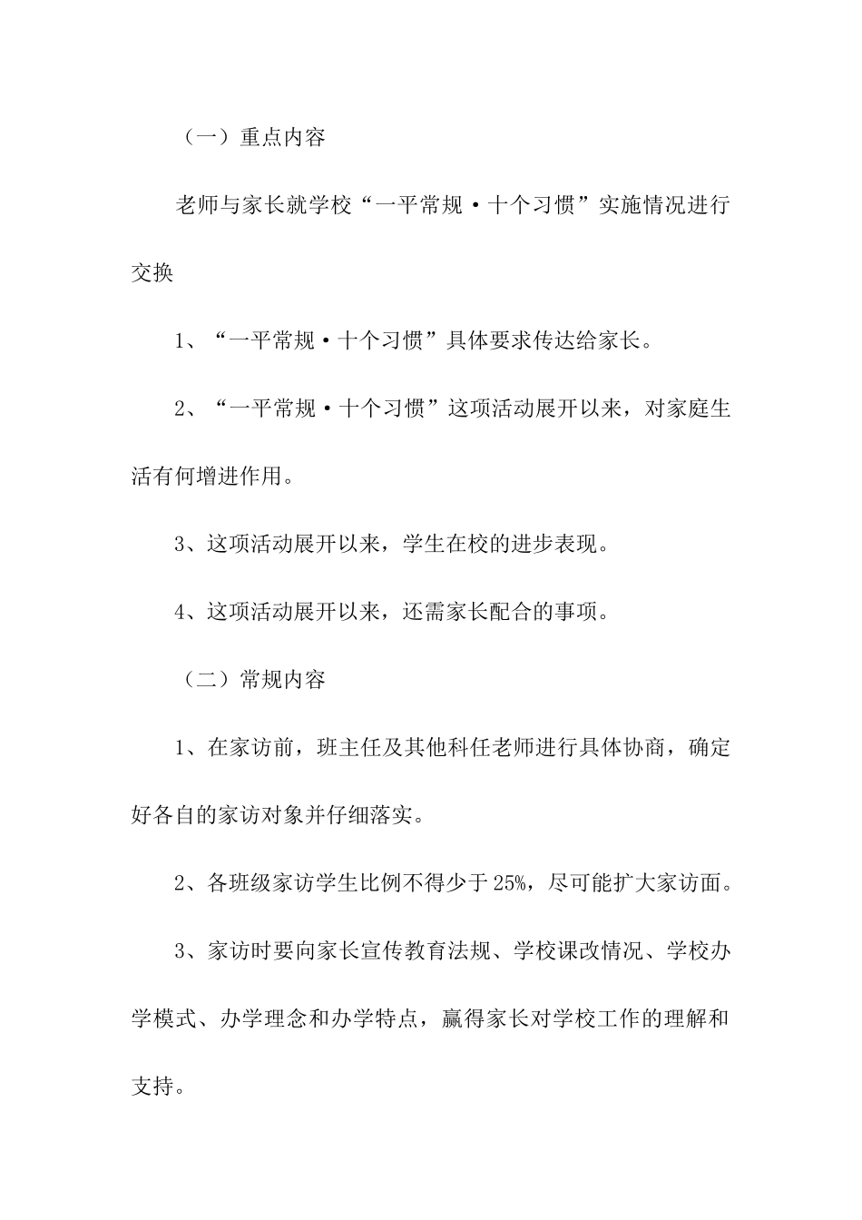 家访活动方案_第2页