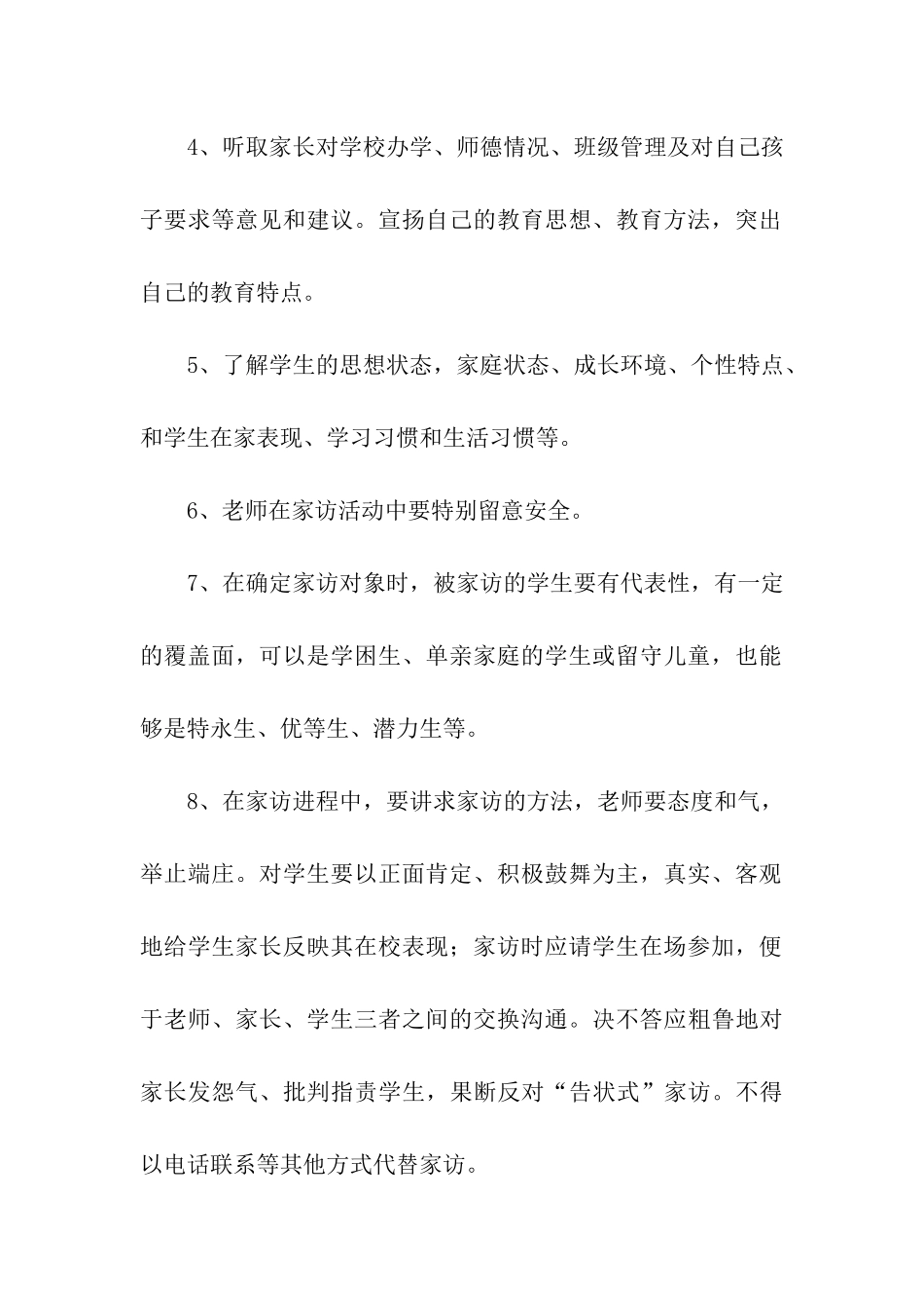 家访活动方案_第3页