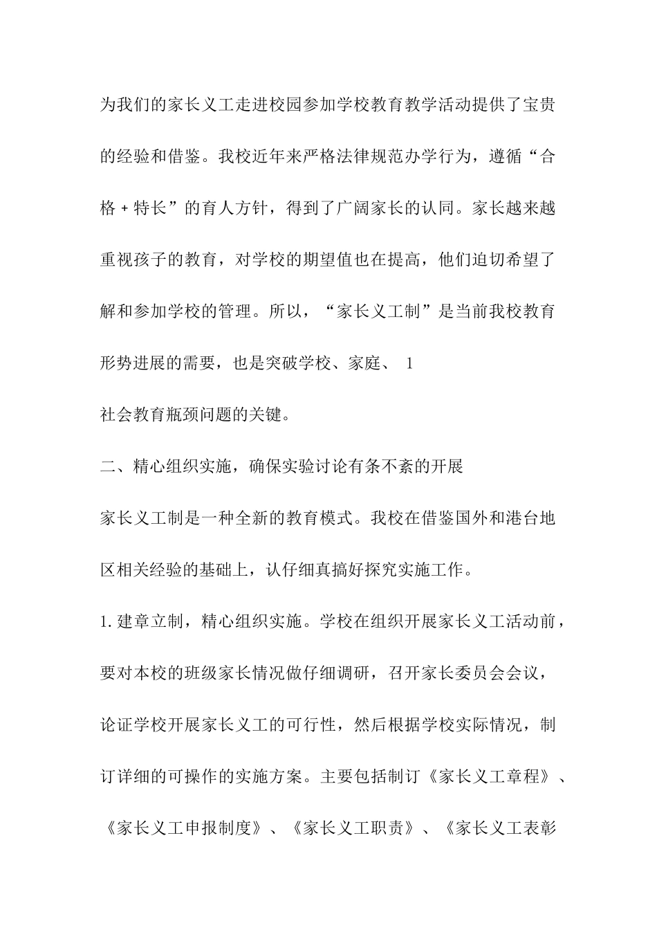 家长义工总结表彰_第2页