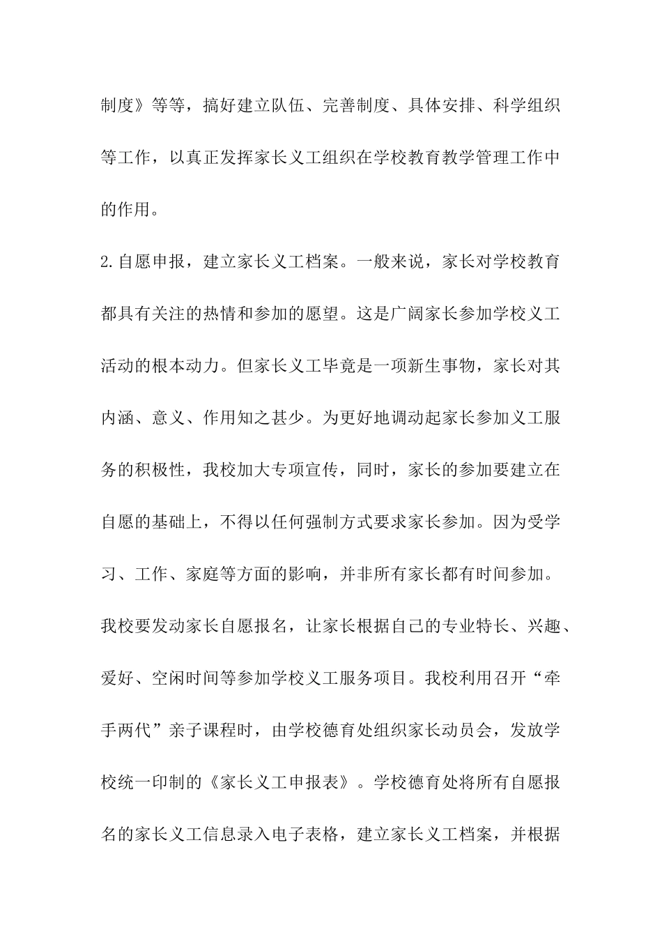 家长义工总结表彰_第3页