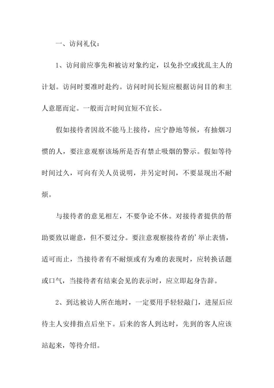 家里来客人了躲在屋里不出去_第2页