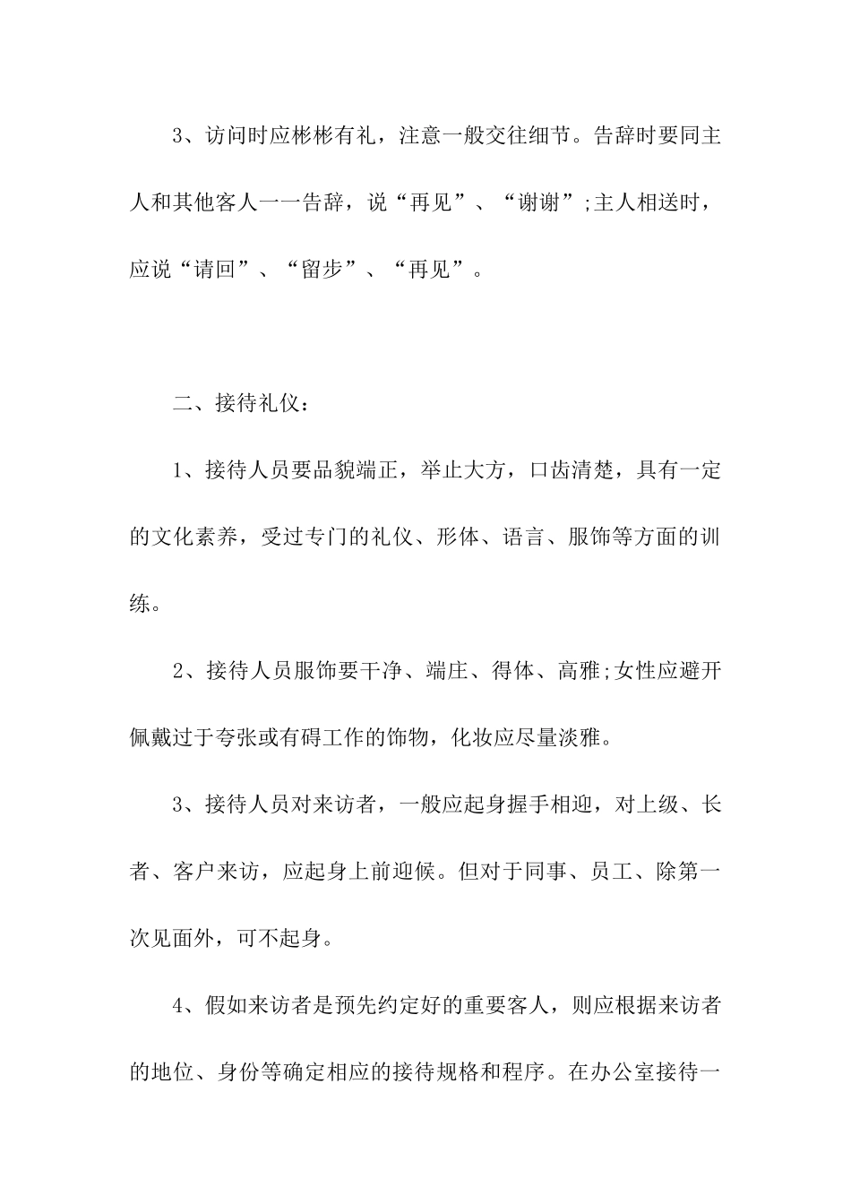 家里来客人了躲在屋里不出去_第3页