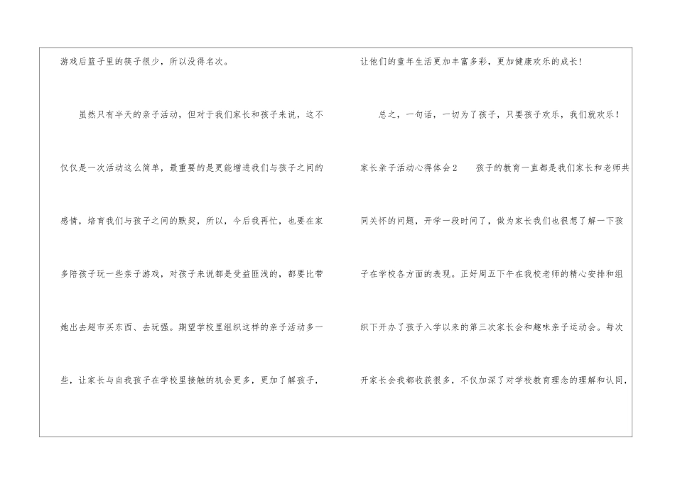 家长亲子活动心得体会_第2页