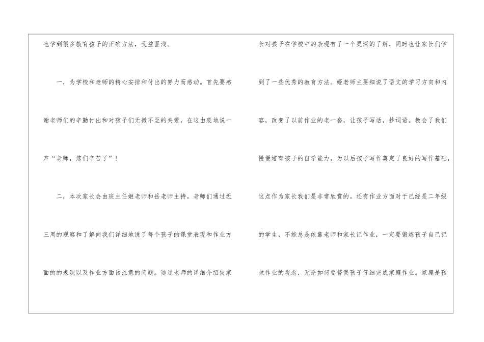 家长亲子活动心得体会_第3页