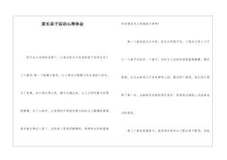 家长亲子活动心得体会