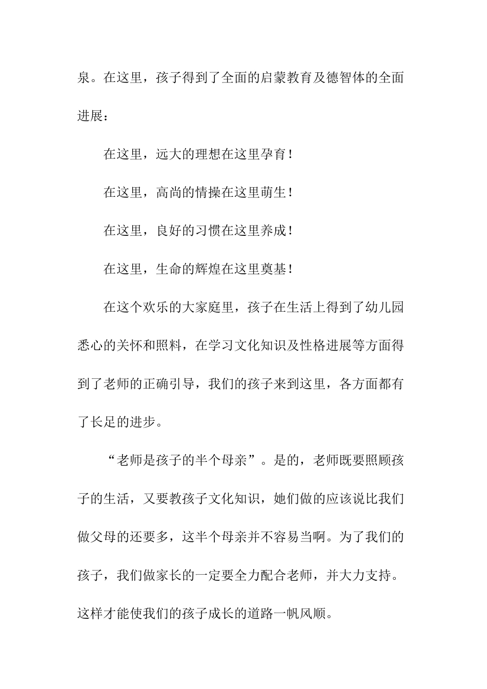 家长代表六一节讲话稿_第2页