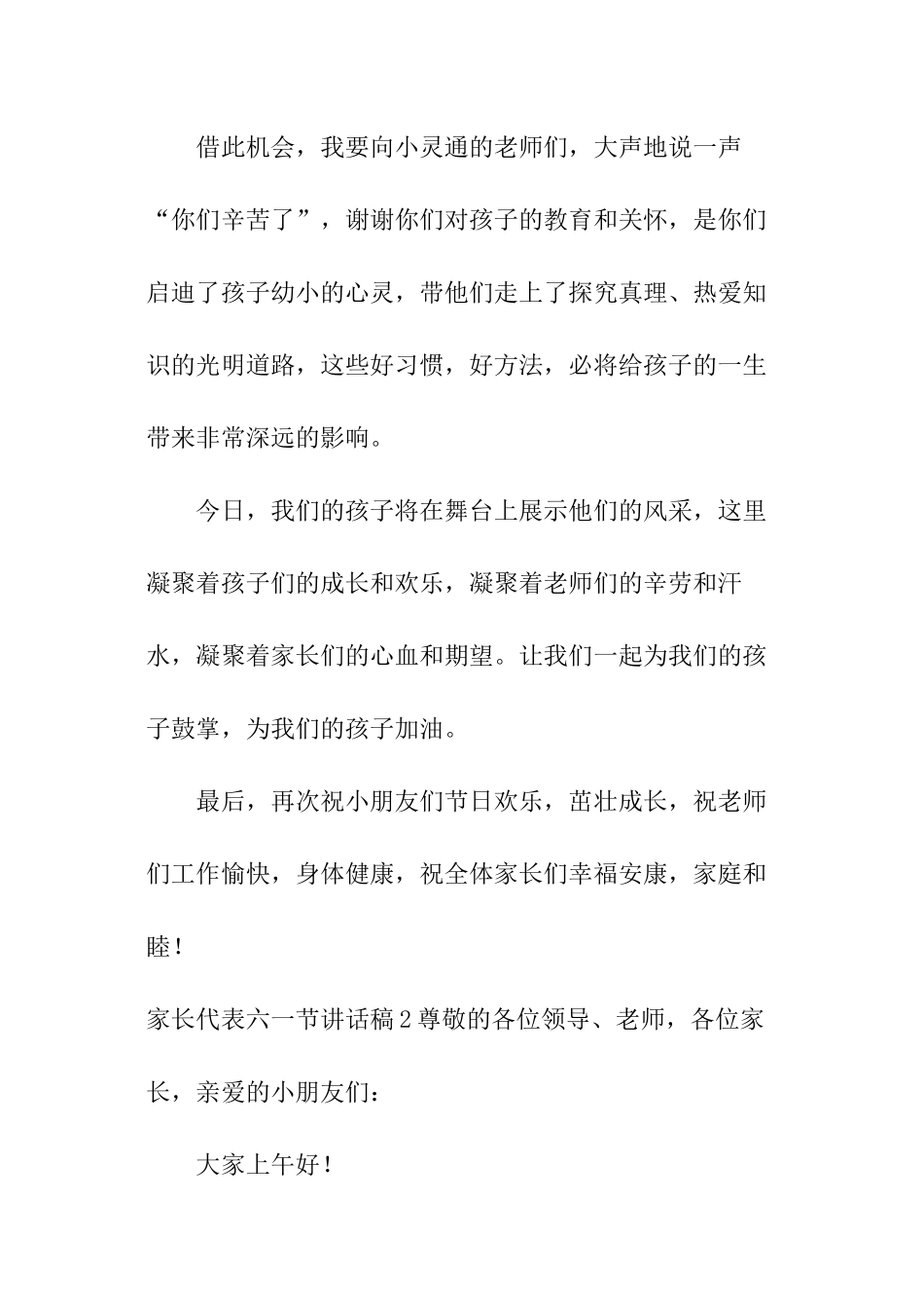 家长代表六一节讲话稿_第3页