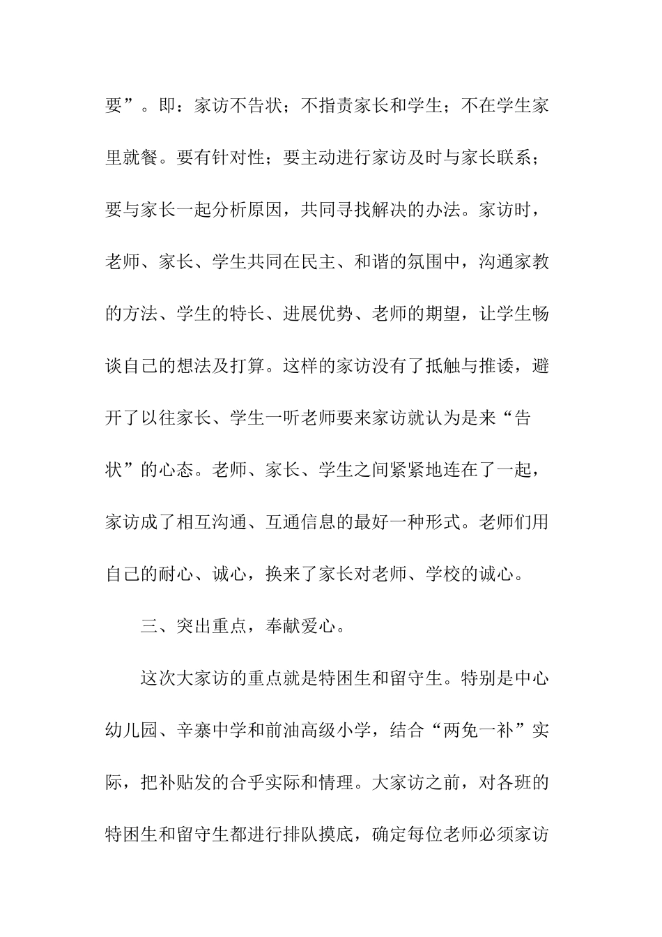 家访活动总结_第2页