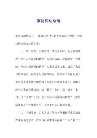 家访活动总结