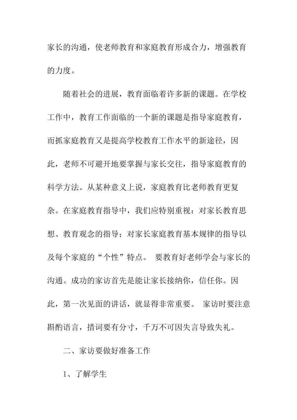 家访工作计划_第2页