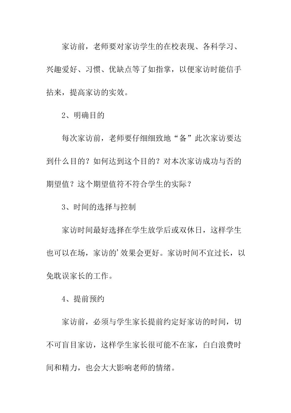 家访工作计划_第3页