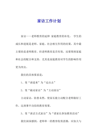 家访工作计划