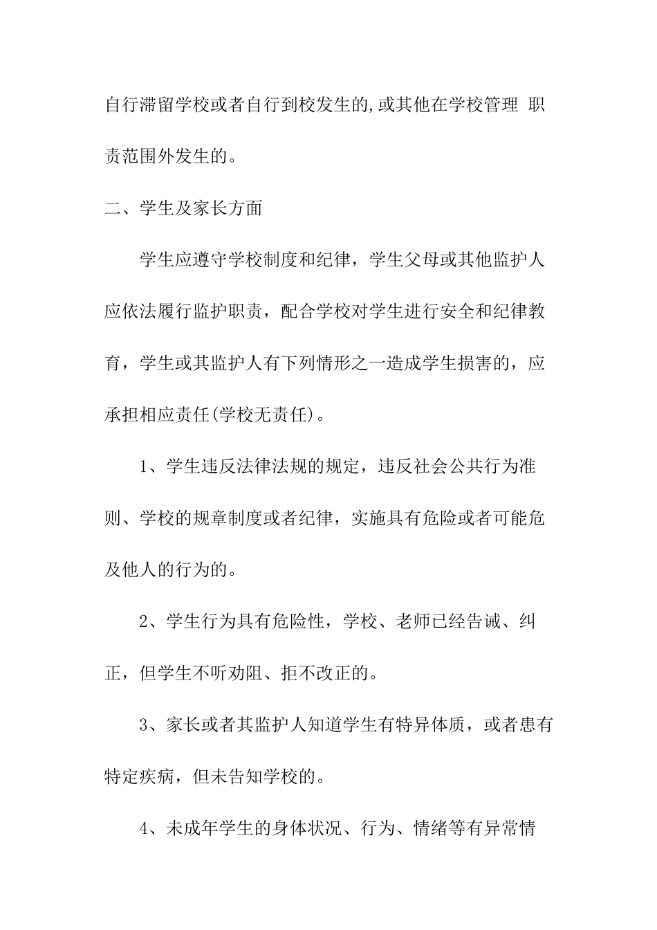 家长与学校安全目标责任书范本_第2页