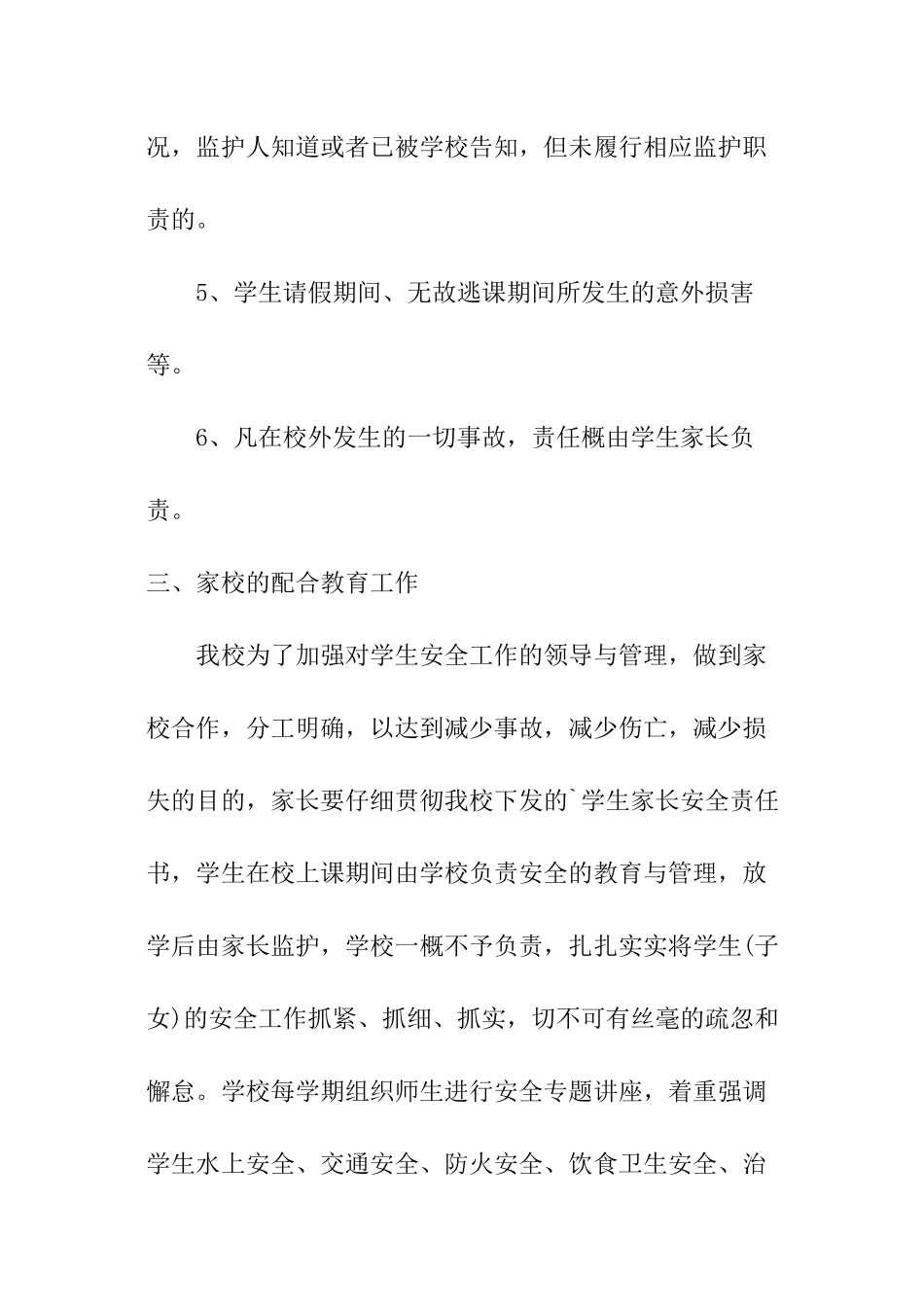 家长与学校安全目标责任书范本_第3页