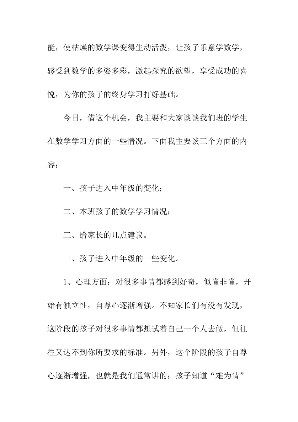 家长会上老师讲话稿_第2页