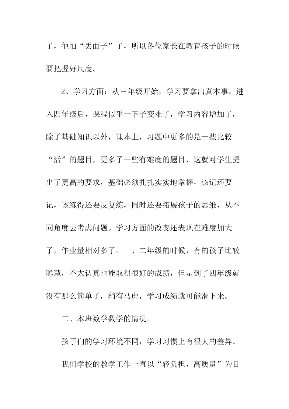 家长会上老师讲话稿_第3页