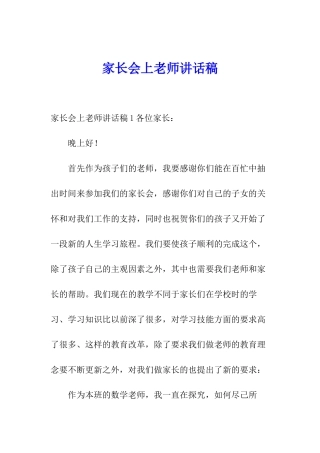 家长会上老师讲话稿