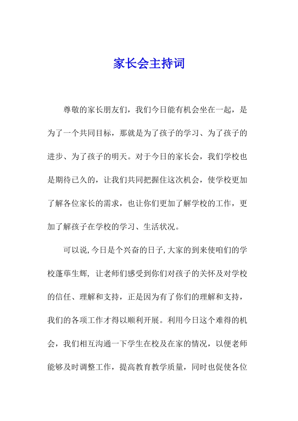 家长会主持词_第1页