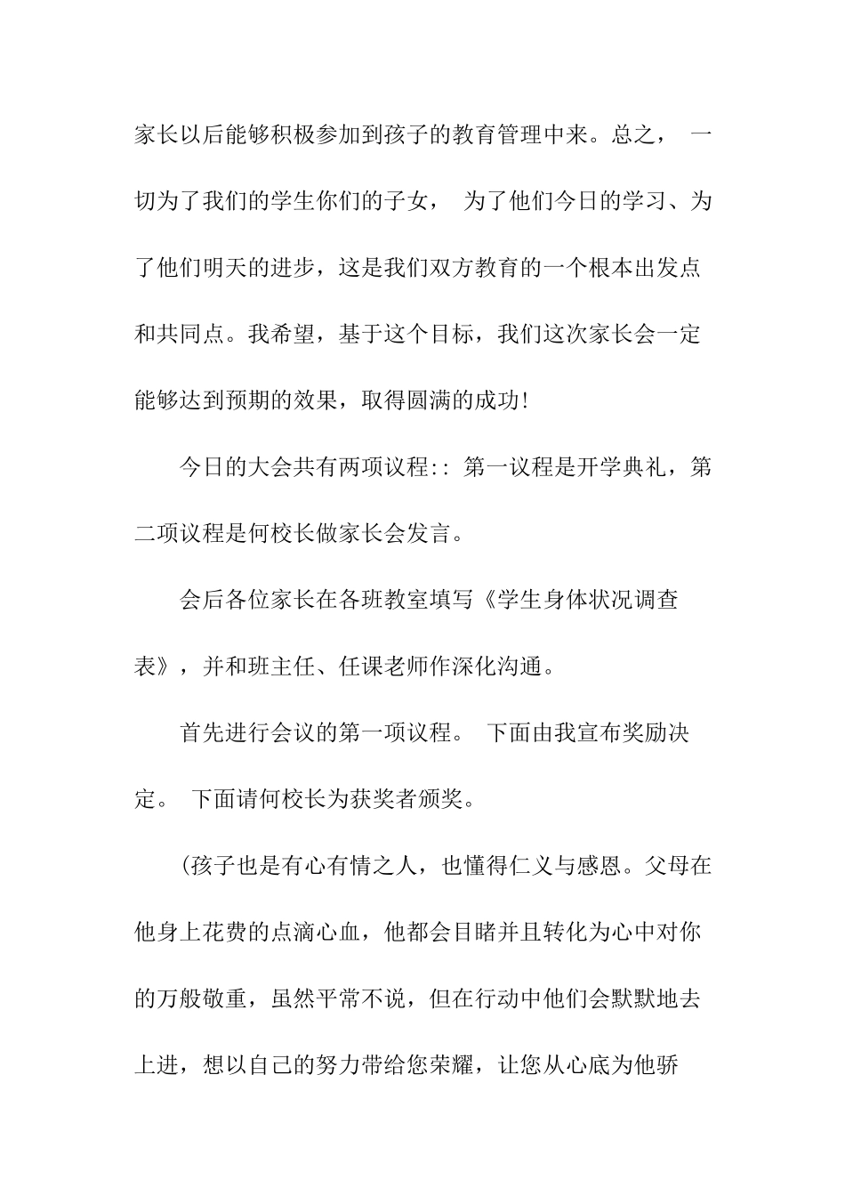 家长会主持词_第2页